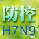 H7N9